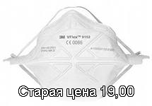 Респиратор 3М-9152 VFLex \25 У132